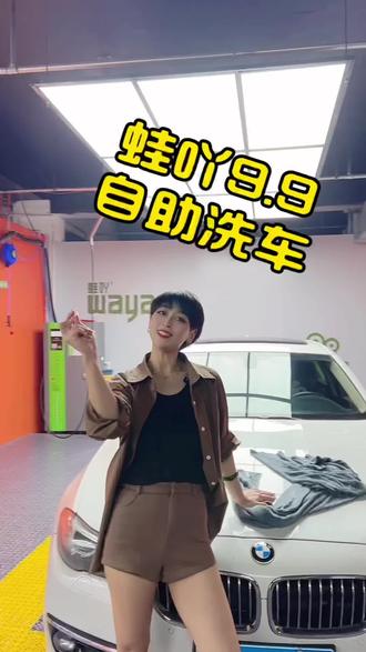 蛙吖洗车白银N.1#洗车 #高端自助洗车