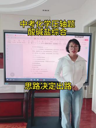 中考化学压轴题酸碱盐综合 #中考化学#初三化学#酸碱盐