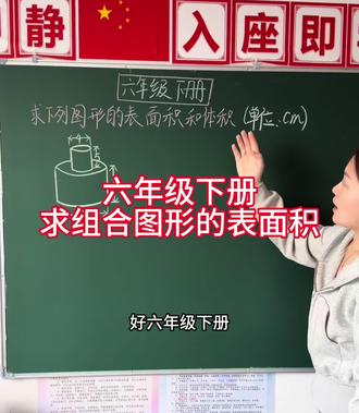 六年级下册求组合图形的表面积和体积