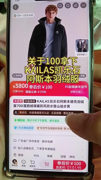 我确认让每个老己都穿上KAILAS凯乐石阿斯本硬壳羽绒服#撸羊毛 #KAILAS凯乐石阿斯本硬壳羽绒服