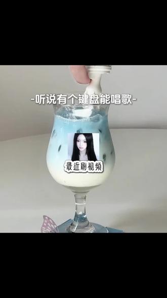 这键盘比我唱得更能让人开心#讯飞输入法 #比我还会唱歌键盘 #唱歌键盘