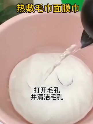 #美容冷热傅毛巾#冷傅可深层清洁毛孔#皮肤吸收不好#早上热傅可深层清洁毛孔#晚上增温打开毛孔促进护肤品吸收