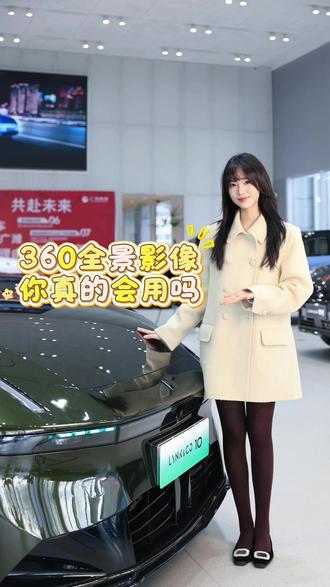 打转向没出现360°全景影像?车速是关键! #潍坊航达领克中心 #领克售后服务 #用车知识