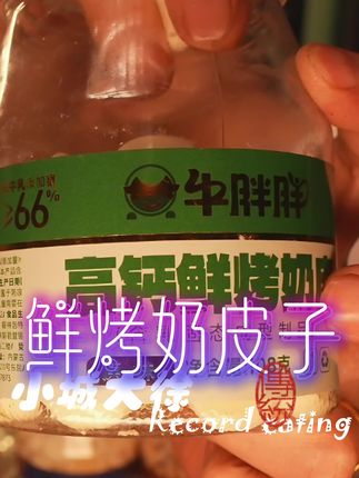 #无限回购的宝藏单品 #在抖音入手的好东西 #小零食 #奶皮子 #好吃到停不下来