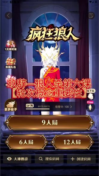 狼人杀第六课〖轮次概念〗
轮次是很重要的哦 感谢各位粉丝的支持 大家可以多多评论提些建议 有遇到的问题我看到会给大家讲
#会玩app线上桌游吧 #狼人杀 #狼人杀直播 #狼人杀教学 #会玩