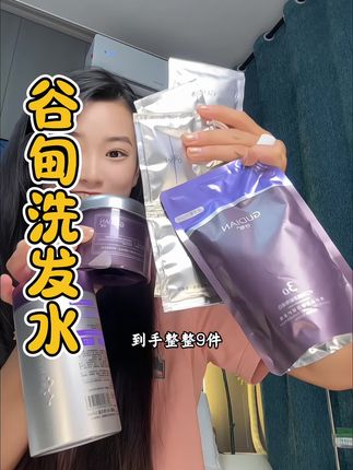 谷甸家洗发水竟然也来活动啦!#洗发水 #洗护好物 #发膜