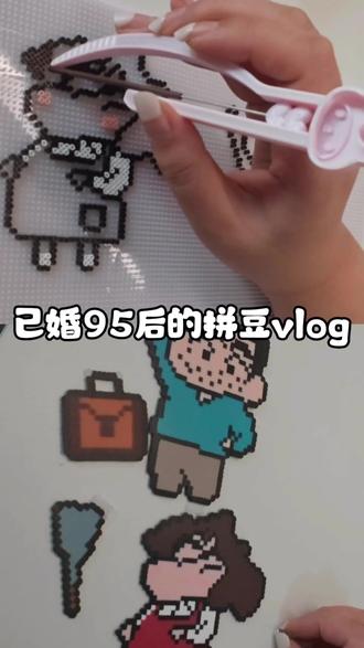 小新家又肝一对#拼豆 #日常vlog #手工