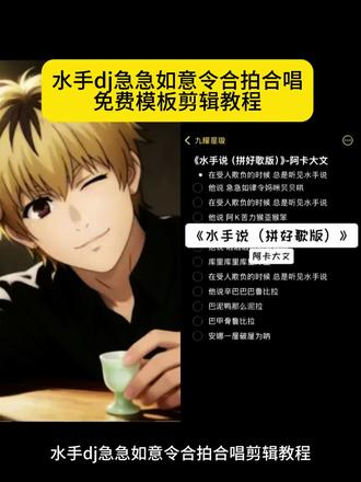 水手dj急急如律令合拍教程 水手dj急急如律令合拍 水手dj急急如律令合拍素材 水手dj急急如律令合拍音乐 水手dj急急如律令伴奏 水手dj急急如律令 水手dj急急如律令合拍创意 水手dj急急如律令合拍玩法 水手dj急急如律令合拍示例 水手dj伴奏合拍 水手急急如律令 水手dj急急如律令伴奏完整版 水手dj急急如律令歌词
#剪映 #水手dj急急如律令 #水手dj急急如律令教程 #水手dj急急如律令模板 #水手dj急急如律令合拍