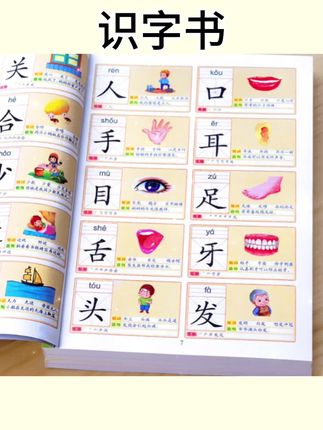 #识字书 识字书幼儿认字识字大王3000字幼儿园儿童大班学前班宝宝早教 #早教书 ##识字书幼儿认字 #早教 #益智