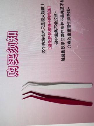 #不粘胶镊子