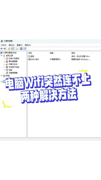 电脑WiFi图标突然不见,连不上WiFi,怎么操作呢? #抖音年味争霸赛 #1筷守护团圆 #快至30分钟上门 #啄木鸟家庭维修 #电脑知识