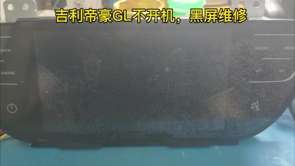 吉利帝豪GL黑屏,不开机维修分享
