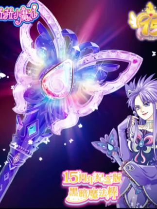 新巴啦啦小魔仙暗黑魔法棒小月黑魔仙纪念版炫彩发光女孩礼物玩具 #巴啦啦小魔仙 #小魔仙 #魔法棒 #巴啦啦魔法棒 #变身器