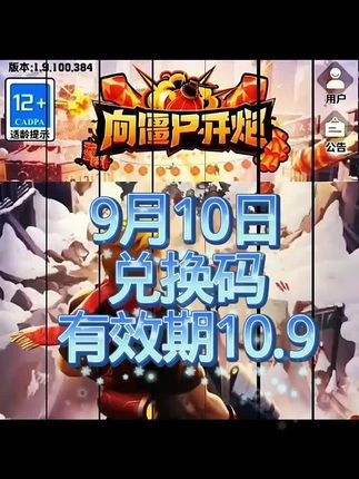 #提到了你 #向僵尸开炮 #兑换码 祝所有的老师们节日快乐