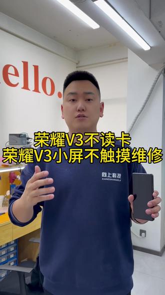 #荣耀V3小屏没有触摸怎么回事 #荣耀V3没有信号怎么回事 #荣耀V3更换排线 #沈阳手机维修
