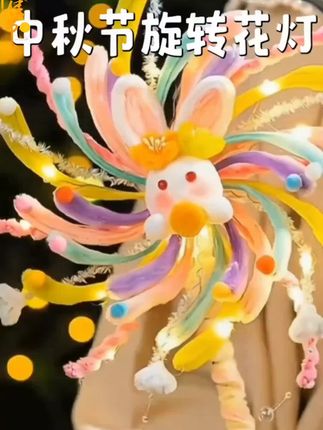中秋节灯笼旋转风车发光灯笼扭扭棒手工diy材料儿童手提兔子花灯#手工diy #每日分享 #中秋节 @DOU+上热门 @DOU+小助手