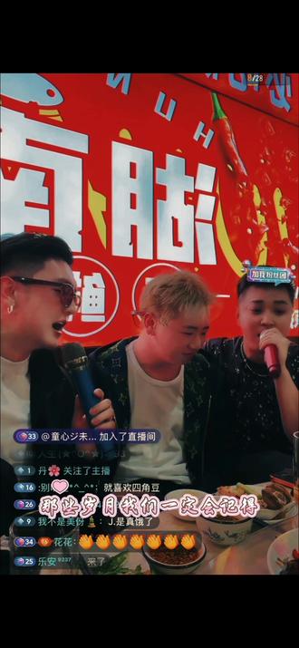 我的好兄弟@J爷 @王小国😎3.0 @飘哥 #直播录屏分享 #录屏 #唱歌 #J爷 #J爷记忆录