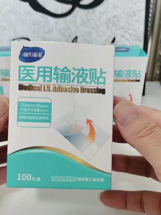 #创口贴#输液贴#