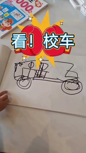 看!校车!!!画的有模有样,哈哈#萌娃画画 #跟着小凯学画画 #简笔画教程 #3岁萌娃 #画画的baby @抖音创作小助手