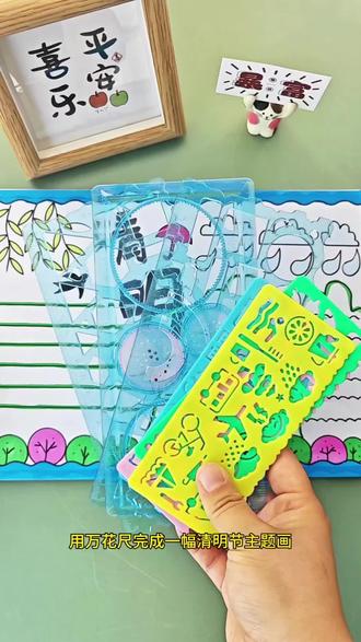 有了这套多功能尺,再也不用担心徒手做手抄报了#多功能尺子 #万花尺 #手抄报 #手抄报模板 #节日手抄报