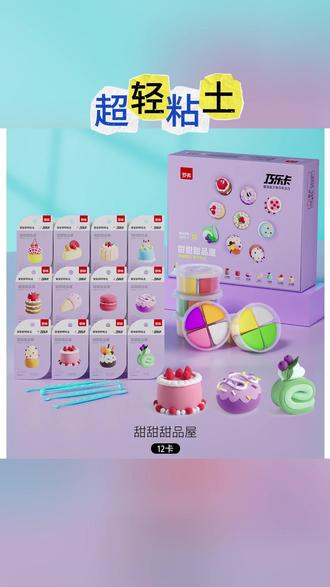 超轻粘土 罗弗超轻粘土安全彩泥橡皮泥黏太空diy手工泥益智玩具巧乐卡套装#解压玩具 #亲子互动 #儿童礼物 #diy #手工制作