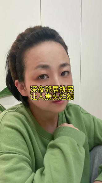 遇到邻居严重扰民,而且非常不自觉,应该怎么做#40岁女性#邻里之间 #普通人的生活是什么样子的 #真实事件 #居家日常