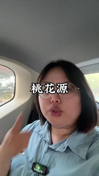 桃花源漂流出了个破天荒的价格!