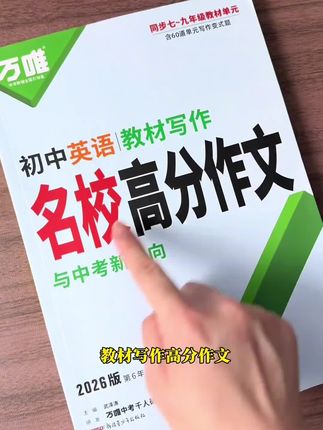 #初中 三年的英语作文都整理好了,同步教材每单元,上了初中,一定要坚持每天读背英语作文!#初中 #初中英语 #英语作文 #中考英语