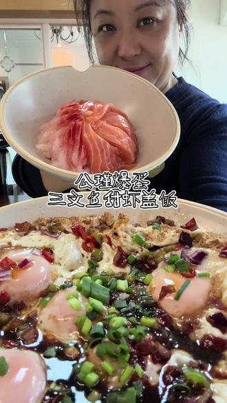 #真实生活分享计划 #鸡蛋的神仙吃法 #公瑾爆蛋 公瑾爆蛋千万别只配白米饭,换种吃法让味道升级,夯爆了