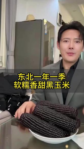 老人小孩都爱啃的黑糯玉米,口感绵密,越嚼越香!#黑玉米软糯香甜 #好物推荐🔥 #黑玉米含有大量花青素 #黑玉米你们吃过吗 #粗粮