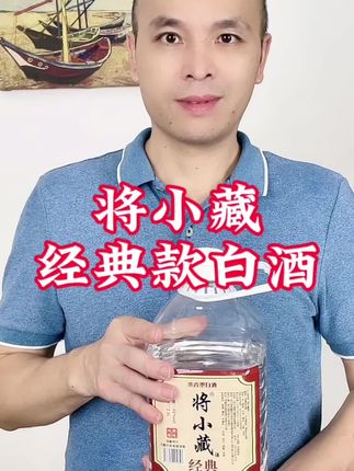 #将小藏纯粮酒#白酒#网红酒水#纯粮食酿造 #粮食酒