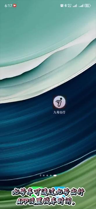 九号怎么设置锁车时间#九号电动