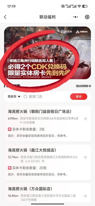 如何获得海底捞三角洲限量实体房卡以及CDK? 记得购买海底捞三角洲双人套餐前先,看一下套餐里面的内容哦。做好攻略不迷糊。#三角洲行动 #三角洲海底捞