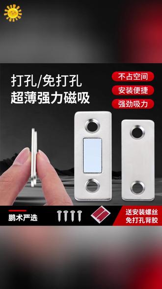 强磁门吸 一即合,关门不再烦! #强磁门吸 #免打孔 #家居好物 #收纳必备 #生活小妙招