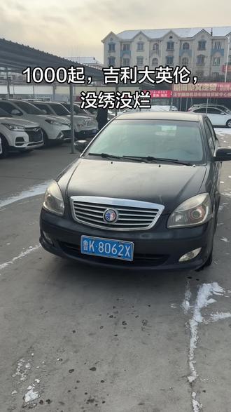吉利英伦,一手车,6万多公里,报废还得多少钱#抖音汽车 #吉利英伦 #性价比超高