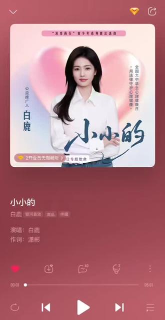 白鹿新歌'小小的'#白鹿#歌曲