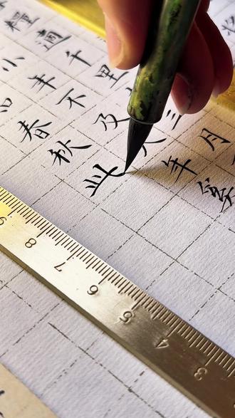 北冥有鱼,其名为鲲。鲲之大,不知其几千里也。#写字是一种生活 #一起练字 #小楷 #书法 #书法入门