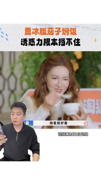 跟这贾冰老师做茄子焖饭,真是太绝了#美食 #茄子焖饭