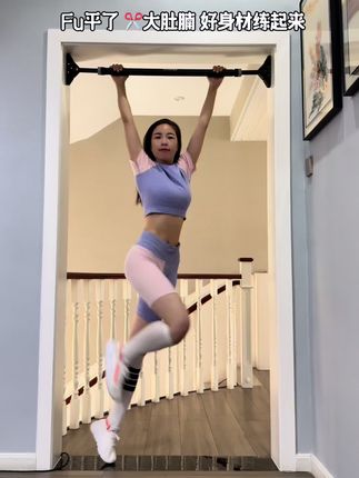 腰粗 肚子大 这样练 每天 200下 腰细了肚子平了腿也紧致了胳膊有劲儿了 挂完肩颈腰椎也舒服了#居家锻炼 #单杠#居家锻炼