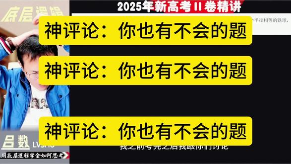 吕数讲北京高考翻车,学员神评论,你也有不会的题 #北京高考 #立体几何 #吕数