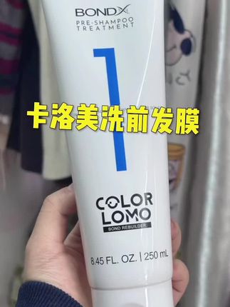 卡洛美洗前发膜,毛躁干枯全隐形,摸起来滑溜溜的!!而且还很弹韧有光泽那种谁懂!!#卡洛美 #洗前发膜 #超便宜超划算 #养发护发 #头发护理