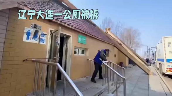 奇事!公厕刚建好就被拆除!#城市建设规划 #