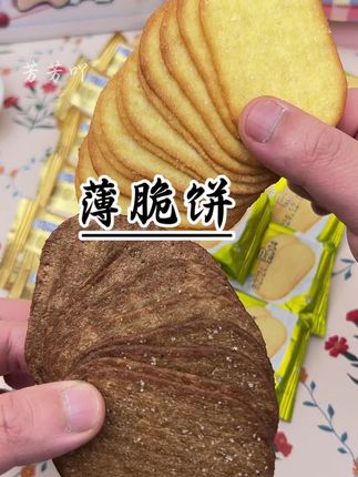 比薯片还脆!全麦脆饼干,咸香不腻越嚼越香超上头,老人小孩都喜欢吃#口感特别好 #大人小孩都爱吃的零食 #太好吃了 #休闲零食 #办公室零食