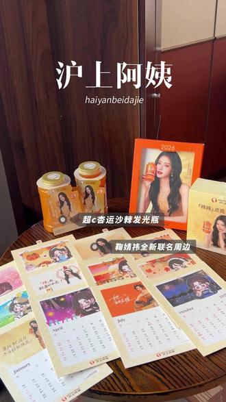 鞠姐我来了!#鞠婧祎 #沪上阿姨 #沪上阿姨新品 #鞠婧祎沪上阿姨