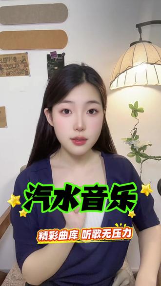 汽水音乐歌单丰富,听歌不用付费解锁#汽水音乐
