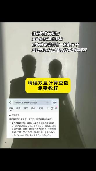 情侣双旦日计算方法详细教程
情侣双旦日计算方法豆包指令 情侣双旦日是用公历还是农历 情侣双旦日计算方法豆包 情侣双旦日计算方法 情侣双旦计算方法豆包情侣双旦日 情侣双旦日计算规则 情侣双旦日的意义 情侣双旦日计算方法怎么算 情侣双旦日计算方法豆包指令 情侣双旦计算方法 情侣双旦计算方法豆包阴历还是阳历 情侣双旦日是什么意思 情侣双旦计算方法豆包 情侣双旦日计算方法#人类对豆包的开发不足百分之一#情侣双旦日是用公历还是农历 #情侣双旦计算方法豆包 情侣双旦日祝福 情侣双旦日计算规则 情侣双旦日计算方法豆包指令#情侣双旦日 #情侣双旦日计算方法 情侣双旦日的意义