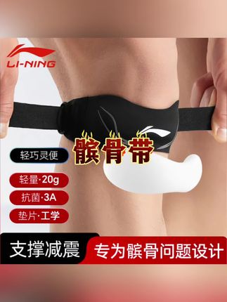 李宁髌骨带男女护膝半月板关节损伤专业羽毛篮球运动跳绳跑步专用#髌骨带 #髌骨带护膝 #护膝男女通用 #护膝推荐 #运动必备