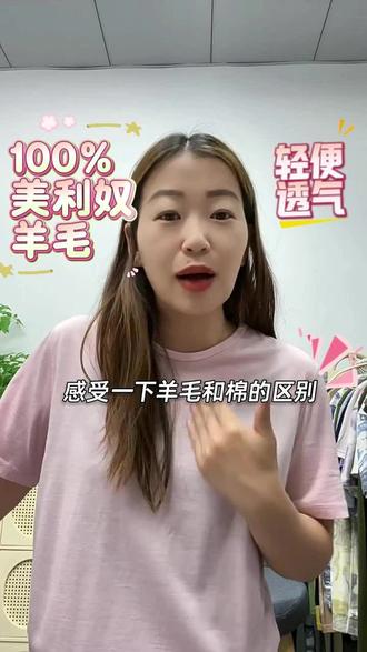 这件短袖,夏天户外穿比不穿还舒服🌿 100%美利奴羊毛,细度16.5微米,软糯到像第二层皮肤~暴汗瞬吸秒干,不黏身不捂汗,运动徒步一整天都清清爽爽💨极简纯色基础款,单穿叠搭都高级,户外拍照自带柔光感📸夏天有它,告别闷热黏腻!#美利奴羊毛 #美丽诺羊毛 #美利奴羊毛速干衣 #户外运动 #夏季穿搭