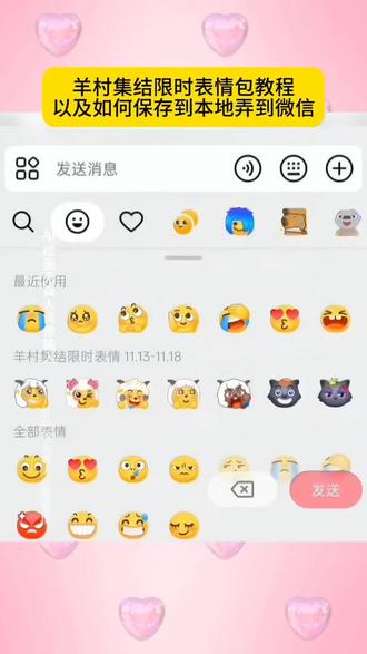 羊村集结限时表情包 羊村集结限时表情包制作教程 羊村集结 羊村限时表情包入口 羊村集结聊天气泡 羊村集结限时表情怎么获得 羊村集结限时表情 羊村集结限时表情包ai制作教程 羊村集结表情如何保存到微信 羊村表情包动态图 羊村集结限时表情包动态图 羊村表情包图片教程全部 羊村全套表情包微信 羊村表情包微信口令 羊村表情包自取 羊村表情包动态 羊村表情包抖音 羊村集体沉默表情包 羊村集结限时表情包指令 羊村表情包动态图加油 羊村开会表情包 羊村鼓励表情包 羊村村长呼叫表情包 羊村表情包高清 羊村表情包5人 羊村表情包全部 羊村集结限时表情包特效教程 羊村集结限时表情包ai生成指令 羊村集结限时表情包免费制作教程 羊村集结限时表情包免费制作入口 羊村集结限时表情包免费制作方法 羊村集结限时表情包制作入口 羊村集结限时表情包ai一键生成 羊村集结限时表情包ai制作方法 羊村集结限时表情包ai教程 羊村集结限时表情包ai指令 羊村集结限时表情包口令#教程 #即梦ai #羊村集结限时表情包#上热门#美羊羊