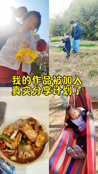 我的作品被加入真实分享计划啦#vlog百亿流量扶持 #亲子互动 #日常vlog #真实分享计划 @抖音创作小助手